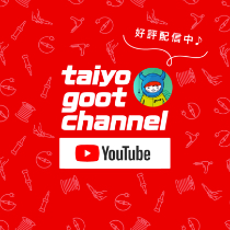 Now being delivered ♪ taiyo goot channel